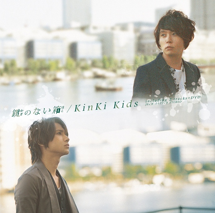KinKi Kids 34单「鍵のない箱」