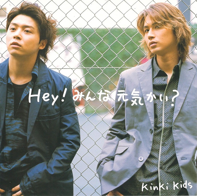 KinKi Kids 13单「Hey! みんな元気かい？」