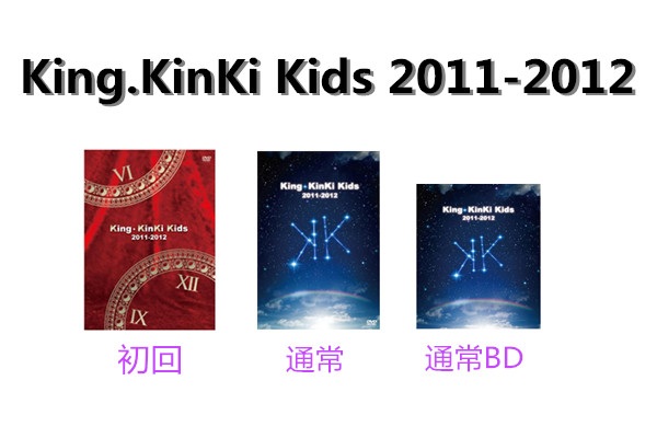 King.KinKi Kids 2011-2012