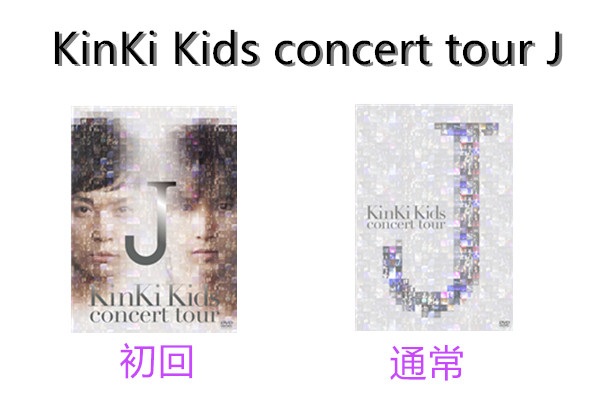 KinKi Kids concert tour J、J Con、J控