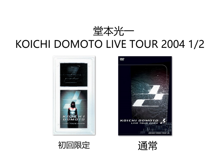 堂本光一 KOICHI DOMOTO LIVE TOUR 2004 〔DVD〕