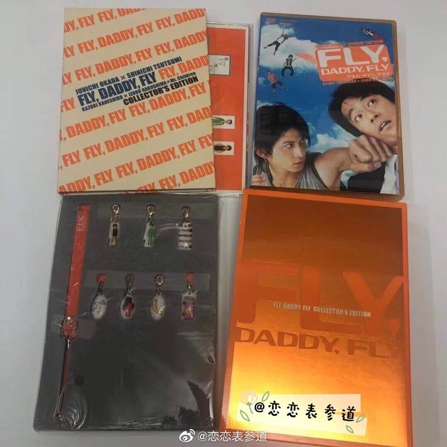 【现货】冈田准一 Fly，Daddy Fly 初回限定版（付特典）DVD 电影 映画