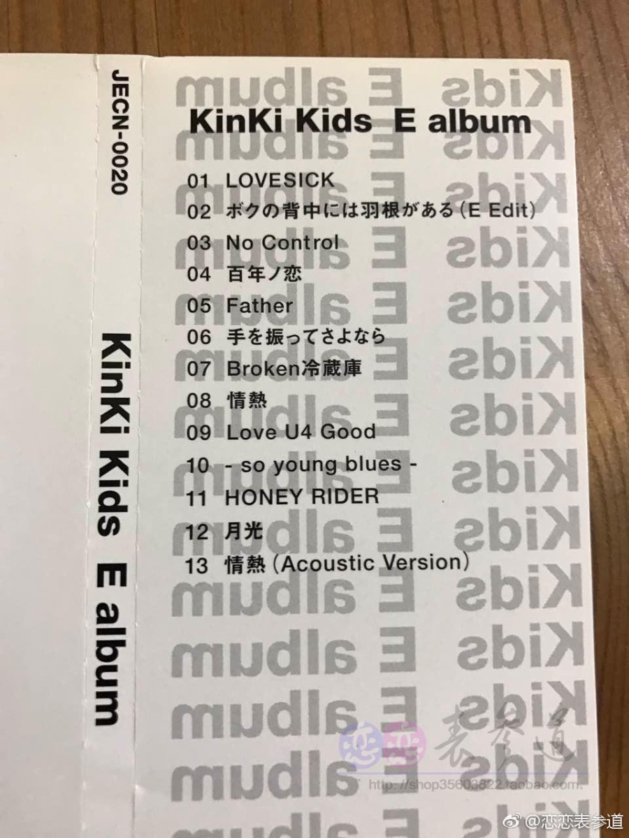 KinKi Kids 「E album」 E专