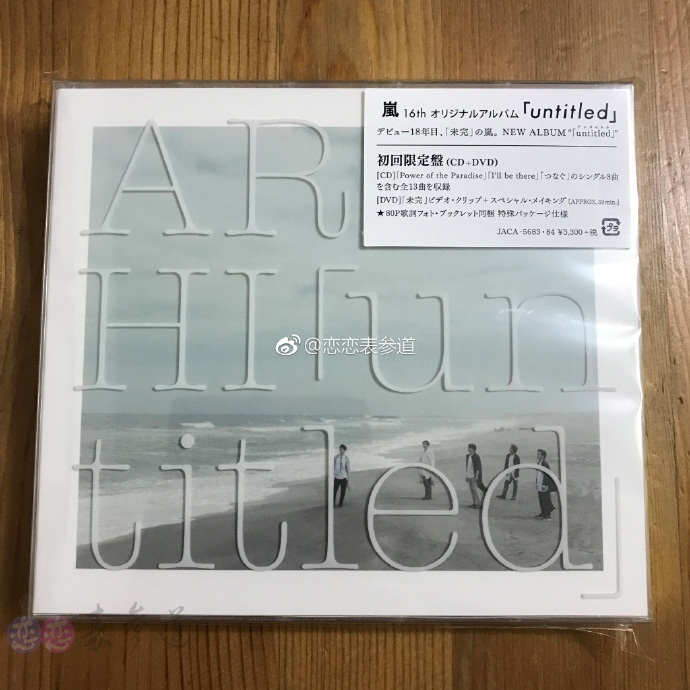 ARASHI 21专 ｢untitled｣(読み:アンタイトル) 初回/通常 岚 专辑 album