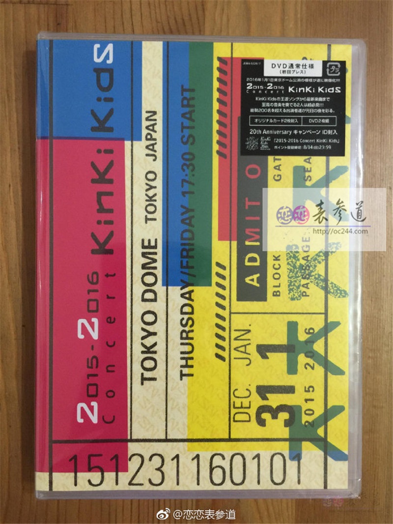 2015-2016 Concert KinKi Kids 2控 乙控 演唱会