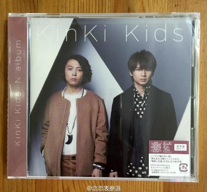KinKi Kids 「N album」N专