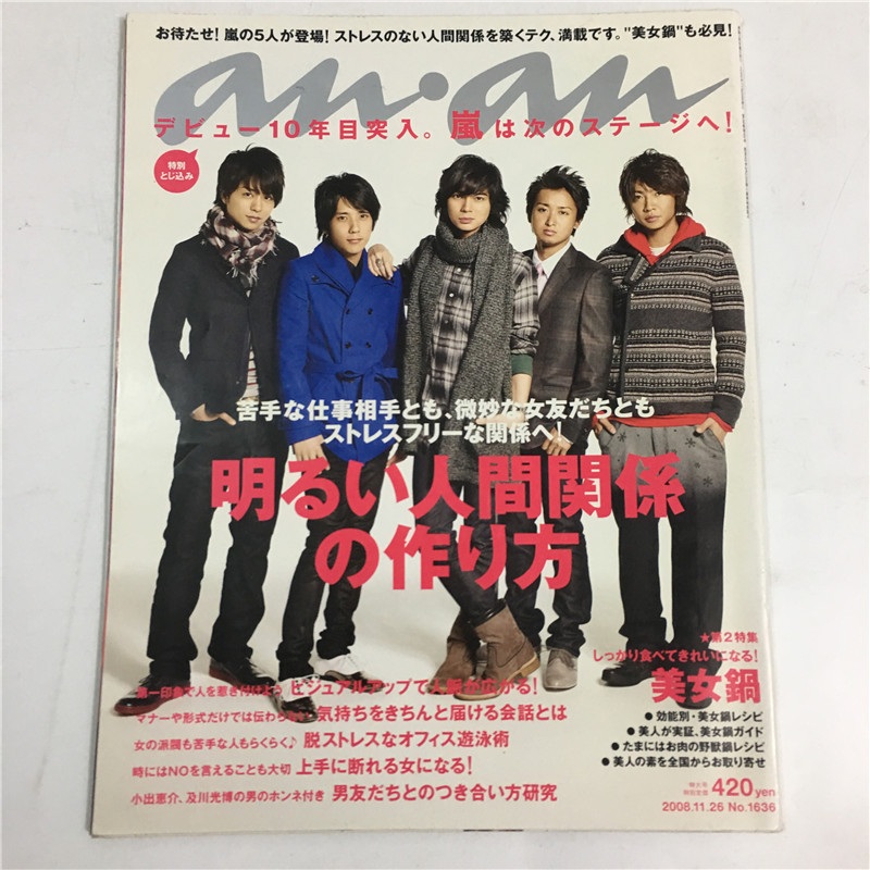 【现货】anan 安安 杂志 2007年-2017年